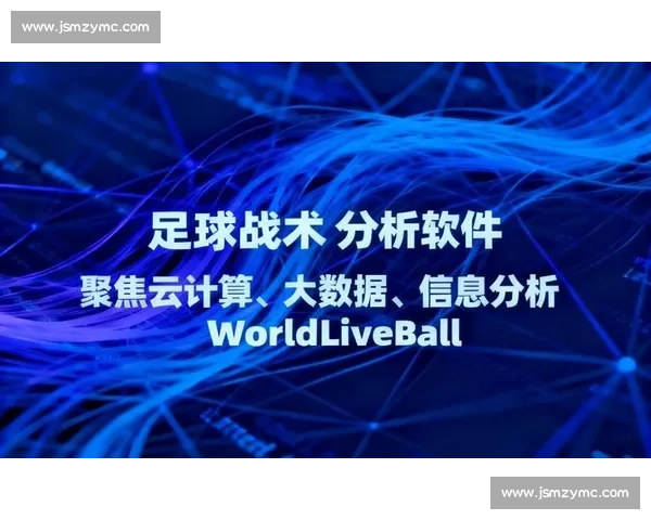 基于大数据的现代足球比赛表现与战术决策分析研究模型构建与应用